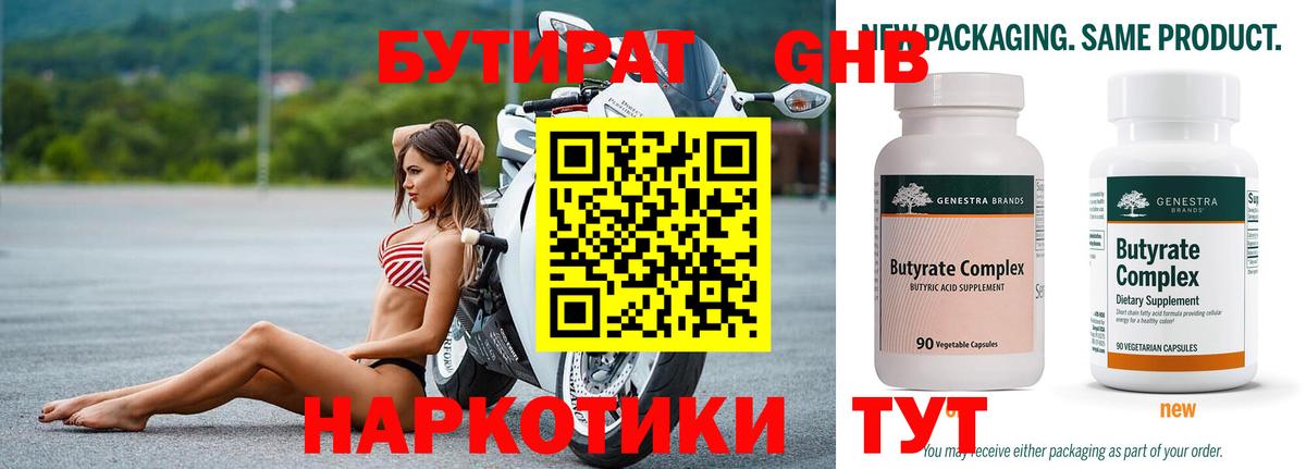 Бутират BDO 33%  Вход с VPN  Юрга 