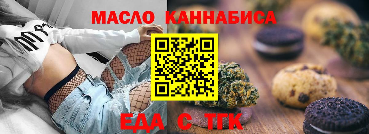 Еда ТГК марихуана Юрга