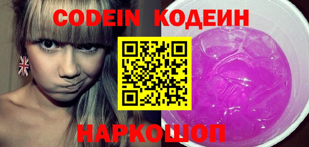 Кодеиновый сироп Lean напиток Lean (лин) Юрга