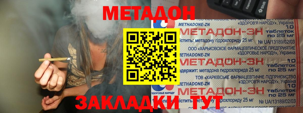 МЕТАДОН кристалл Юрга