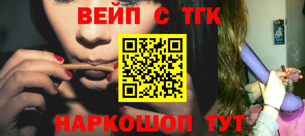 ТГК жижа  Вход с VPN  Юрга 